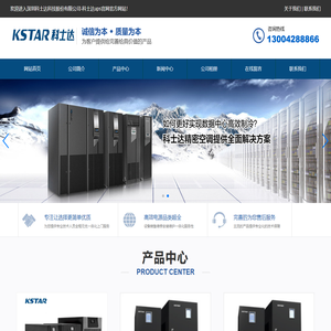 深圳科士达科技股份有限公司-科士达ups官网