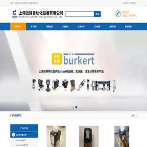 burkert6213电磁阀5281-burkert136350电磁阀0330-burkert134317电磁阀221844-上海故得自动化设备有限公司