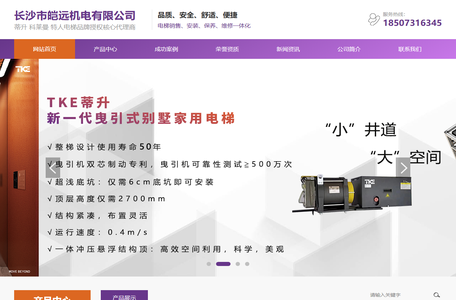 湖南家用电梯-长沙蒂升别墅电梯-别墅家用电梯排名前十_长沙家用电梯公司-_电梯维保公司-皑远机电