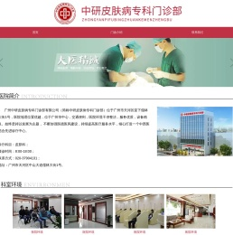 中研皮肤病专科门诊部