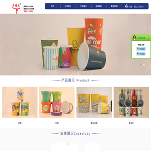 纸杯_北京平礼天下科贸有限公司