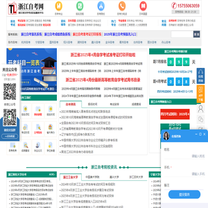 浙江自考网-浙江自考报名-浙江自考考生服务平台