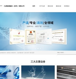 九洲检测服务（苏州）有限公司
