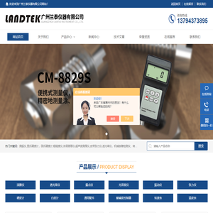 个人噪声剂量计,玻璃透光率仪,光泽度测量仪-广州兰泰仪器