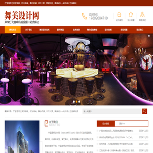 舞台舞美设计公司  酒吧灯光设计,舞台灯光设计