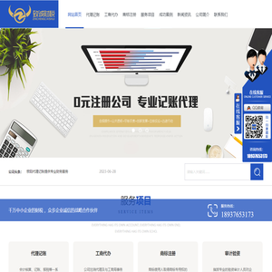 荥阳代理记账_工商代办公司_荥阳商标注册费用-郑州致诚财税