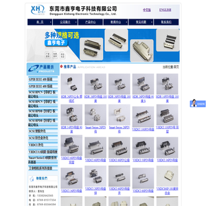 SCSI连接器,东莞连接线,连接器-东莞市鑫亨电子科技有限公司