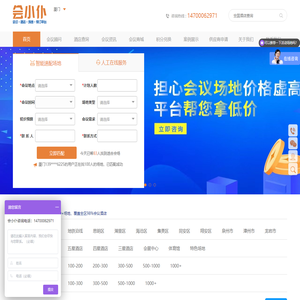 会小仆-厦门会议酒店，找酒店上【会小仆平台】,厦门会议酒店 北京会议酒店 广州会议酒店