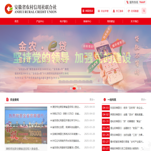 安徽省农村信用社联合社