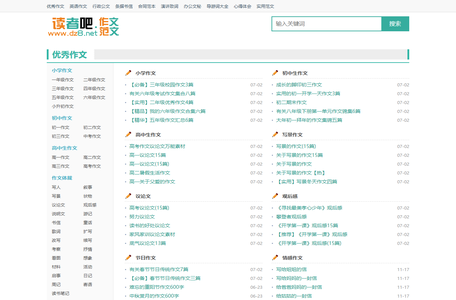 读者吧_汉语作文_英语作文_实用范文_合同范本_大全