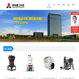 黎明重工-颚式\\反击式\\圆锥\\冲击式\\旋回式破碎机,矿山破碎设备,制砂机-制砂生产线,磨粉机/工业磨粉设备/雷蒙微粉磨