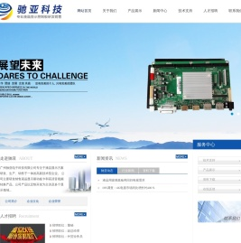 广州驰亚电子科技有限公司-