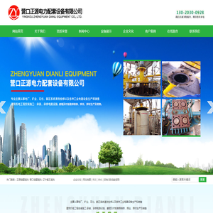 正源储罐清洗_营口储罐清洗_辽宁氨区清洗-营口正源电力配套设备有限公司