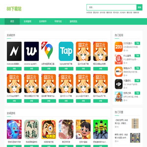 88下载站 - 专业的安卓 & 苹果软件下载平台，海量热门游戏与应用免费下载，安全高速，畅享优质体验！