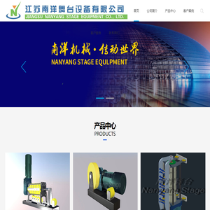 南洋舞台,传动世界-江苏南洋舞台设备有限公司