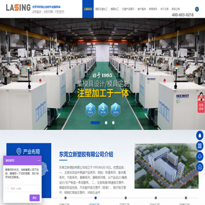 注塑加工厂家-注塑模具加工-注塑加工-东莞立新塑胶