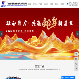 广西承特变压器电气有限公司-广西变压器_成套电气设备_箱式变电站_高低压开关柜_除铁器