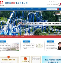 游乐设备刷漆,过山车刷漆,摩天轮刷漆,索道刷漆_常州市彩郎化工有限公司