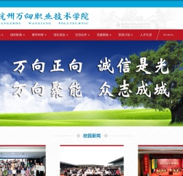 杭州万向职业技术学院