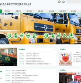 昊天昊城市环境管理集团有限公司