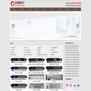 矩阵_切换器_分配器_高清混合矩阵_画面分割器_拼接_启耀科技
