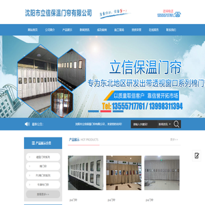沈阳市立信保温门帘有限公司