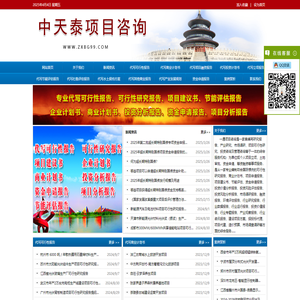 代写可行性报告|商业计划书|项目建议书|立项报告|资金申请报告|节能评估报告-深圳市中天泰项目咨询