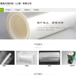栗昌光电科技（上海）有限公司