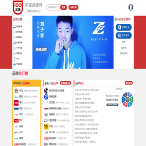 百家品牌网-十大品牌排行榜-品牌推广招商加盟