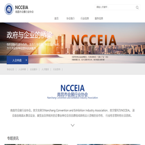 南昌市会展行业协会