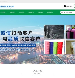 东莞市永志包装材料有限公司_EVA发泡棉,EVA射出注塑发泡棉,硅胶发泡棉