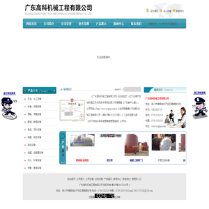 广东高科机械工程有限公司
