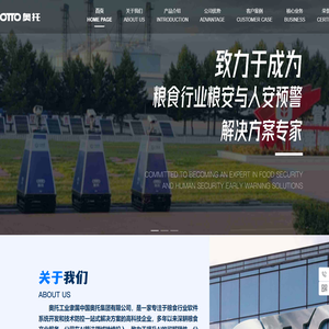 奥托-技防技控领跑者