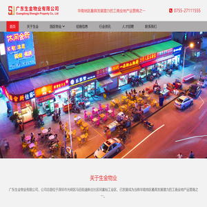 生金物业，华南地区最具发展潜力的工商业地产运营商之一