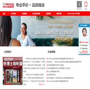 听博士助听器专业听力机构—助听器专业平价，品质臻选