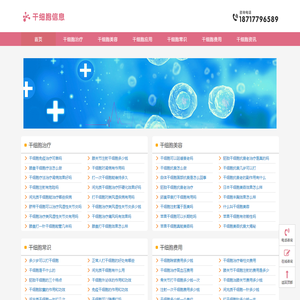 干细胞的作用和功效_干细胞治疗_干细胞抗衰 - 干细胞信息网