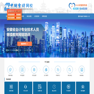 中财会计网校
