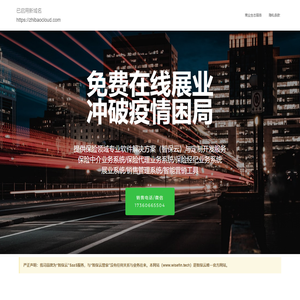 智保云官网