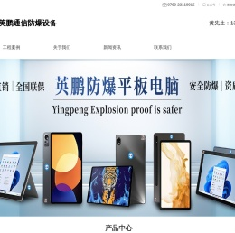 英鹏通信防爆设备-英鹏通信防爆设备