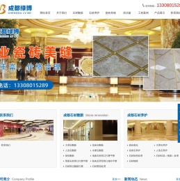 成都石材翻新养护_抛光打蜡结晶_成都石材护理公司-四川成都绿博清洁服务有限公司