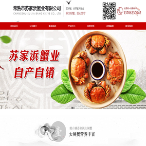 自产自销阳澄湖大闸蟹_常熟市苏家浜蟹业有限公司