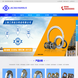 瓦房店轴承|瓦轴集团|ZWZ轴承|上海ZWZ轴承|ZWZ机床轴承|ZWZ调心滚子轴承-欢迎来到ZWZ轴承