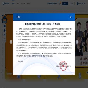 乐考网-银行从业_基金从业资格考试_初级/中级会计报名时间_中级经济师