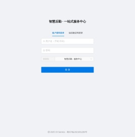 智慧后勤一站式服务中心