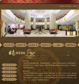 云南经贸宾馆--网站首页