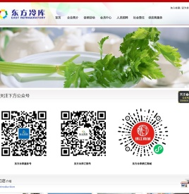 东方冷库