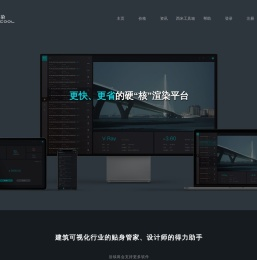 渲酷云渲染平台_云端在线渲染农场_3dsmax渲染_效果图渲染_3d渲染平台 -您身边的渲染专家
