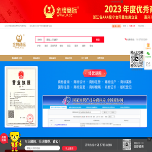 商标转让 金牌商标转让网 专业的商标转让交易平台【唯一官网】