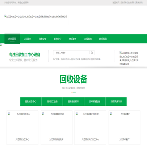 九江回收加工中心:立式,卧式,龙门加工中心,加工设备,旧数控机床_奥戈非机械设备公司