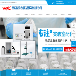 非接触式超声波破碎仪-无菌均质器-样品研磨仪-冷冻干燥机-南京以马内利仪器设备有限公司